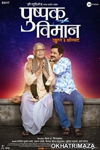 Pushpak Vimaan (2018) Marathi Full Movie