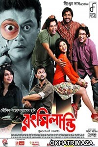 Rang Milanti (2011) Bengali Full Movies