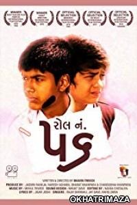 Roll No 56 (2017) Gujarati Full Movie