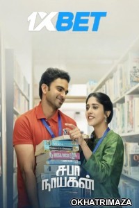 Saba Nayagan (2023) Tamil Movie