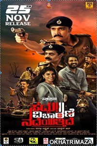 Saddu Vicharane Nadeyuttide (2022) Kannada Full Movie