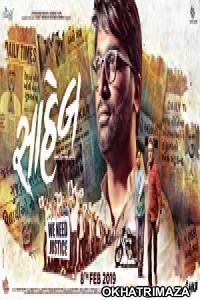 Saheb (2019) Gujarati Full Movie