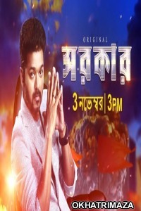 Sarkar (2019) Bengali Dubbed Full Movies