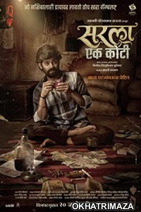 Sarla Ek Koti (2023) Marathi Full Movie