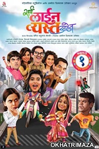 Sarva Line Vyasta Aahet (2019) Marathi Full Movies