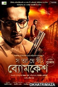 Satyanweshi Byomkesh (2019) Bengali Full Movies
