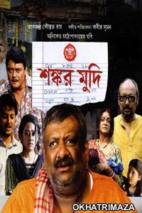 Shankar Mudi (2019) Bengali Full Movie