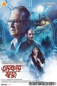 Tarokar Mrityu (2023) Bengali Movie