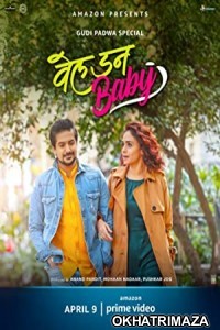 Well Done Baby (2021) Marathi Full Movie