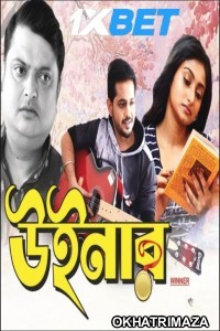 Winner (2024) Bengali Movie