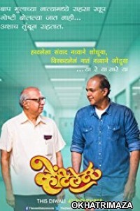  Ventilator (2016) Marathi Movie